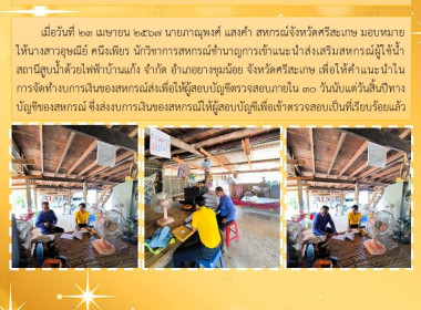 ให้คำแนะนำในการจัดทำงบการเงิน สผน.บ้านแก้ง จำกัด พารามิเตอร์รูปภาพ 4