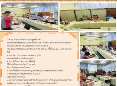 ร่วมประชุมคณะกรรมการดำเนินการสหกรณ์ออมทรัพย์โรงพยาบาลศรีสะเกษ จำกัด ชุดที่ 43 ครั้งที่ 7/2567 ... พารามิเตอร์รูปภาพ 4