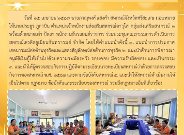 เข้าร่วมประชุมคณะกรรมการดำเนินการสหกรณ์เครดิตยูเนี่ยนกันทรารมย์ จำกัด ... พารามิเตอร์รูปภาพ 3