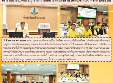 เข้าร่วมประชุมคณะอนุกรรมการนโยบายที่ดินจังหวัด ... พารามิเตอร์รูปภาพ 7