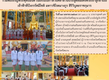 ร่วมพิธีเจริญพระพุทธมนต์ ... พารามิเตอร์รูปภาพ 6