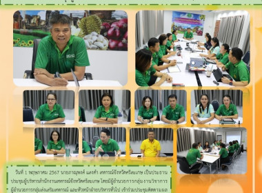 ประชุมผู้บริหารสำนักงานสหกรณ์จังหวัดศรีสะเกษ ครั้งที่ 5/2567 พารามิเตอร์รูปภาพ 9