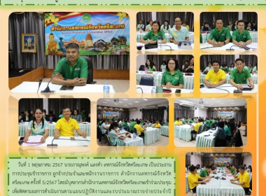 ประชุมข้าราชการ ลูกจ้างประจำและพนักงานราชการ ... พารามิเตอร์รูปภาพ 16