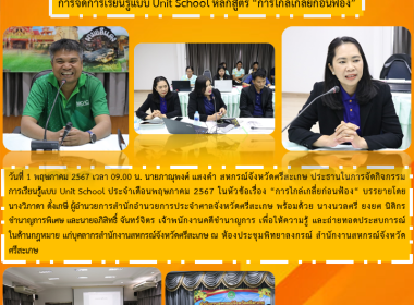 การจัดการเรียนรู้แบบ Unit School หลักสูตร ... พารามิเตอร์รูปภาพ 16