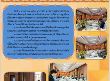 ร่วมประชุมคณะกรรมการดำเนินการสหกรณ์ออมทรัพย์ครูศรีสะเกษ ... พารามิเตอร์รูปภาพ 5