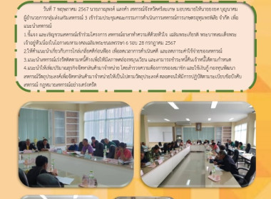 เข้าร่วมประชุมคณะกรรมการดำเนินการสหกรณ์การเกษตรอุทุมพรพิสัย ... พารามิเตอร์รูปภาพ 1