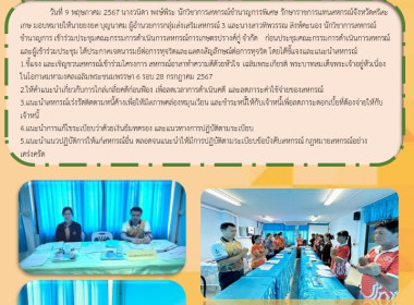 เข้าร่วมประชุมคณะกรรมการดำเนินการสหกรณ์การเกษตรปรางค์กู่ ... พารามิเตอร์รูปภาพ 4