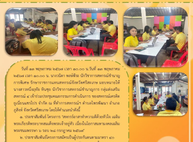 ร่วมประชุมคณะกรรมการดำเนินการสหกรณ์เครดิตยูเนี่ยนแซรไปร ... พารามิเตอร์รูปภาพ 4