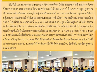 เข้าร่วมประชุมคณะกรรมการดำเนินการสหกรณ์การเกษตรยางชุมน้อย ... พารามิเตอร์รูปภาพ 3