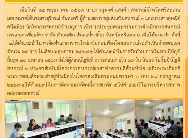 เข้าร่วมประชุมคณะกรรมการดำเนินการสหกรณ์การเกษตรเขื่อนช้าง ... พารามิเตอร์รูปภาพ 5