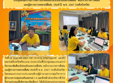 ประชุมคณะกรรมการพิจารณาคัดเลือกนักส่งเสริมสหกรณ์ดีเด่น ... พารามิเตอร์รูปภาพ 4