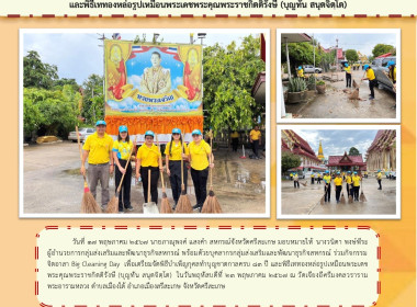 ร่วมกิจกรรมจิตอาสา Big Cleaning Day ... พารามิเตอร์รูปภาพ 6