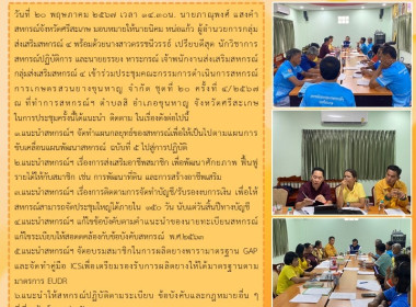 ร่วมประชุมคณะกรรมการฯ สหกรณ์การเกษตรสวนยางขุนหาญ จำกัด พารามิเตอร์รูปภาพ 4