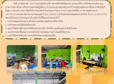 เข้าร่วมประชุมใหญ่สามัญประจำปี ของสหกรณ์เดินรถราษีไศล จำกัด พารามิเตอร์รูปภาพ 6