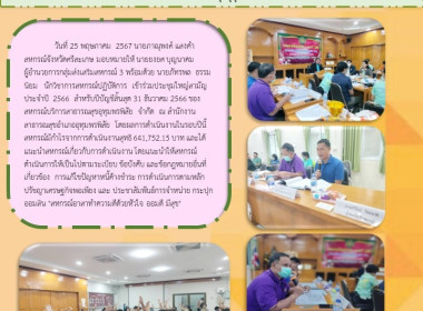 เข้าร่วมประชุมใหญ่สามัญประจำปี 2566 สำหรับปีบัญชีสิ้นสุด 31 ... พารามิเตอร์รูปภาพ 8