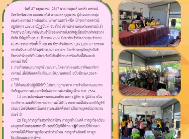 เข้าร่วมประชุมใหญ่สามัญประจำปี ... พารามิเตอร์รูปภาพ 6