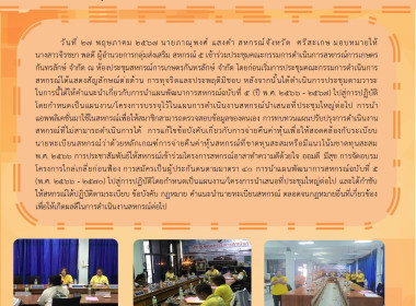 เข้าร่วมประชุมคณะกรรมการดำเนินการ สหกรณ์การเกษตรกันทรลักษ์ ... พารามิเตอร์รูปภาพ 4