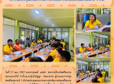 เข้าร่วมประชุมคณะกรรมการดำเนินการสหกรณ์การเกษตรเพื่อการตลาดลูกค้า ธ.ก.ส.ศรีสะเกษ จำกัด ... พารามิเตอร์รูปภาพ 4