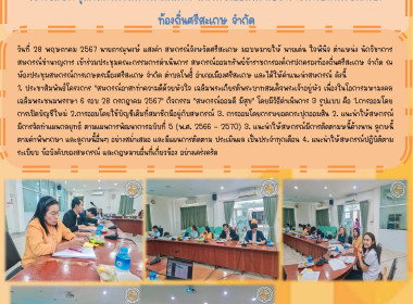 เข้าร่วมประชุมคณะกรรมการดำเนินการ ... พารามิเตอร์รูปภาพ 6