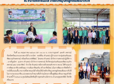 ให้คำแนะนำ การพัฒนาอาชีพ ลดต้นทุน การเพิ่มอาชีพเสริม ... พารามิเตอร์รูปภาพ 6