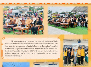 ร่วมพิธีเปิดงาน &quot;FUN Food Music @sisaket ... พารามิเตอร์รูปภาพ 8