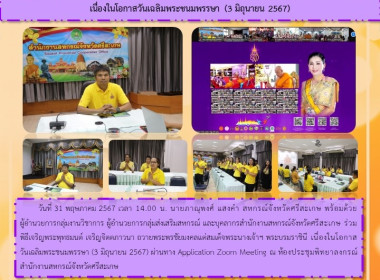 ร่วมพิธีเจริญพระพุทธมนต์ เจริญจิตตภาวนา ... พารามิเตอร์รูปภาพ 27