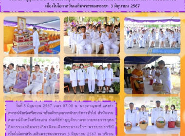 ร่วมพิธีทำบุญตักบาตรถวายพระราชกุศล ... พารามิเตอร์รูปภาพ 19