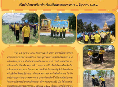 เข้าร่วมกิจกรรมจิตอาสาเฉลิมพระเกียรติสมเด็จพระนางเจ้าฯ ... พารามิเตอร์รูปภาพ 8