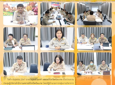 ประชุมผู้บริหารสำนักงานสหกรณ์จังหวัดศรีสะเกษ ครั้งที่ 6/2567 พารามิเตอร์รูปภาพ 11