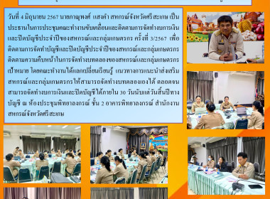 ประชุมคณะทำงานขับเคลื่อนและติดตามการจัดทำงบการเงินและปิดบัญชี ... พารามิเตอร์รูปภาพ 7