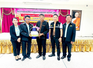 เข้าร่วมประชุม โครงการอบรมให้ความรู้บุคลากรสหกรณ์ ประจำปี ... พารามิเตอร์รูปภาพ 1