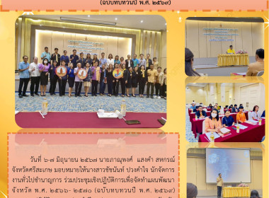 ร่วมประชุมเชิงปฏิบัติการเพื่อจัดทำแผนพัฒนาจังหวัด พ.ศ. ... พารามิเตอร์รูปภาพ 7