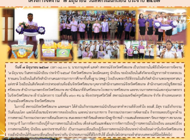 โครงการจัดงาน &quot;7 มิถุนายน วันสหกรณ์นักเรียน ประจำปี 2567&quot; พารามิเตอร์รูปภาพ 61