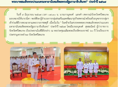 ร่วมพิธีวางพวงมาลาและถวายราชสดุดี เนื่องในวัน ... พารามิเตอร์รูปภาพ 4