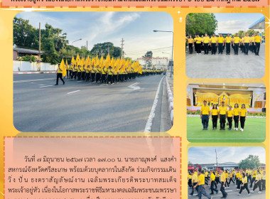 ร่วมกิจกรรมเดิน วิ่ง ปั่น ธงตราสัญลักษณ์งาน ... พารามิเตอร์รูปภาพ 13