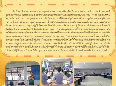 เข้าร่วมประชุมคณะกรรมการดำเนินการ สหกรณ์การเกษตรไพรบึง จำกัด พารามิเตอร์รูปภาพ 5