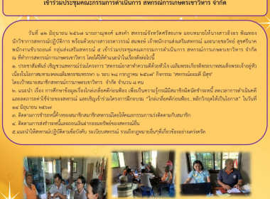 เข้าร่วมประชุมคณะกรรมการดำเนินการ สหกรณ์การเกษตรเขาวิหาร ... พารามิเตอร์รูปภาพ 5