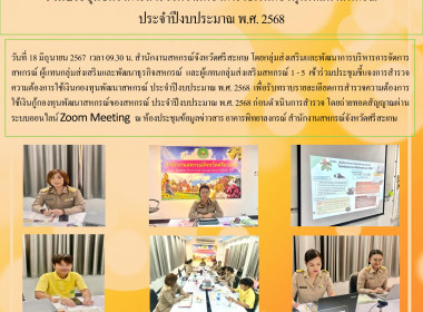 ร่วมประชุมชี้แจงการสำรวจความต้องการใช้เงินกองทุนพัฒนาสหกรณ์ ... พารามิเตอร์รูปภาพ 10