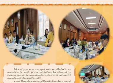 ร่วมประชุมคณะกรรมการดำเนินการตสหกรณ์ออมทรัพย์ครูศรีสะเกษ ... พารามิเตอร์รูปภาพ 4