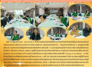 ประชุมเชิงปฏิบัติการวิเคราะห์ความเข้มแข็งสหกรณ์เป้าหมาย ... พารามิเตอร์รูปภาพ 9