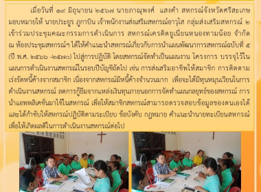 เข้าร่วมประชุมคณะกรรมการดำเนินการสหกรณ์เครดิตยูเนี่ยนหนองทามน้อย จำกัด ... พารามิเตอร์รูปภาพ 3