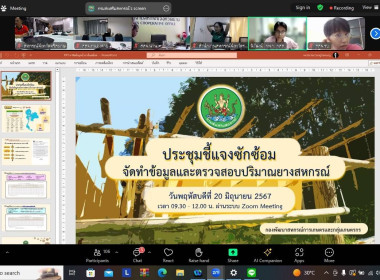 เข้าร่วมประชุมชี้แจงซักซ้อมการจัดทำข้อมูลและตรวจสอบปริมาณยางพาราของสหกรณ์และกลุ่มเกษตรกร ... พารามิเตอร์รูปภาพ 2