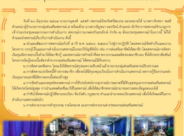 เข้าร่วมประชุมคณะกรรมการดำเนินการ สหกรณ์การเกษตรกันทรลักษ์ ... พารามิเตอร์รูปภาพ 5