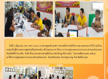 ร่วมประชุมกลุ่มเกษตรกรสวนยางตำบลกันทรอม พารามิเตอร์รูปภาพ 4