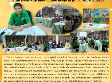 ประชุมคณะทำงานส่งเสริมพัฒนาอาชีพและการตลาด ... พารามิเตอร์รูปภาพ 8