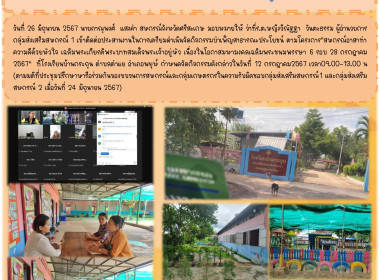 เข้าติดต่อประสานงานในการเตรียมดำเนินจัดกิจกรรมบำเพ็ญสาธารณประโยชน์ ... พารามิเตอร์รูปภาพ 5