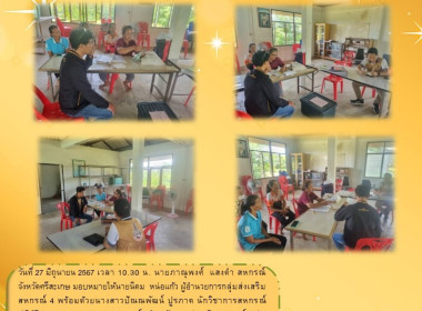 เข้าแนะนำ ติดตาม ตรวจเยี่ยม สหกรณ์การเกษตรทับทิมสยาม 06 ... พารามิเตอร์รูปภาพ 4