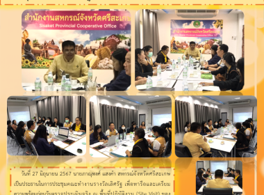 ประชุมคณะทำงานรางวัลเลิศรัฐ ... พารามิเตอร์รูปภาพ 8