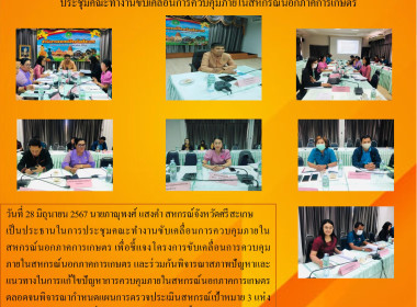 ประชุมคณะทำงานขับเคลื่อนการควบคุมภายในสหกรณ์นอกภาคการเกษตร พารามิเตอร์รูปภาพ 5