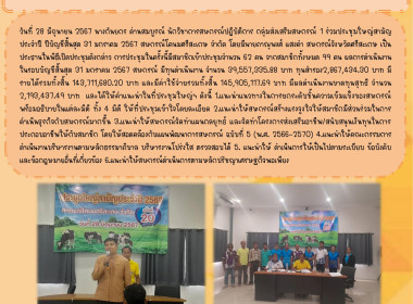 ร่วมประชุมใหญ่สามัญประจำปี ปีบัญชีสิ้นสุด 31 มกราคม 2567 ... พารามิเตอร์รูปภาพ 4